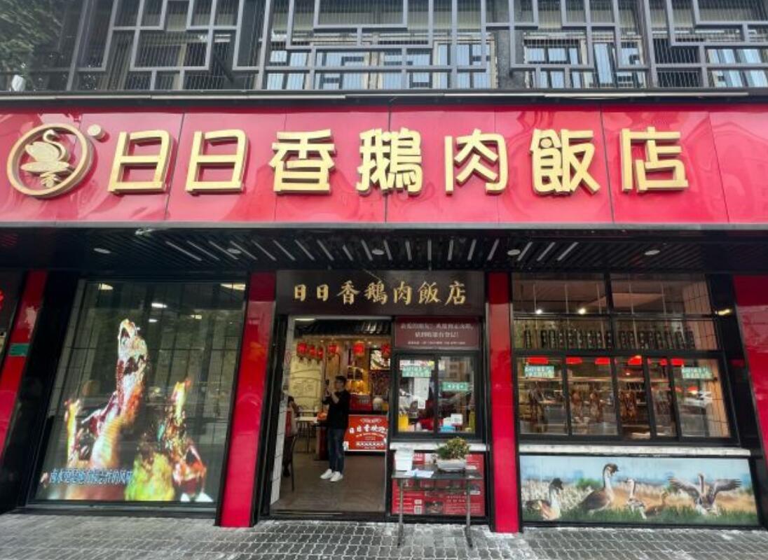 日日香鹅肉饭店 - 高尔夫1球1晚特惠套票-星际高球联盟精选旅游套餐
