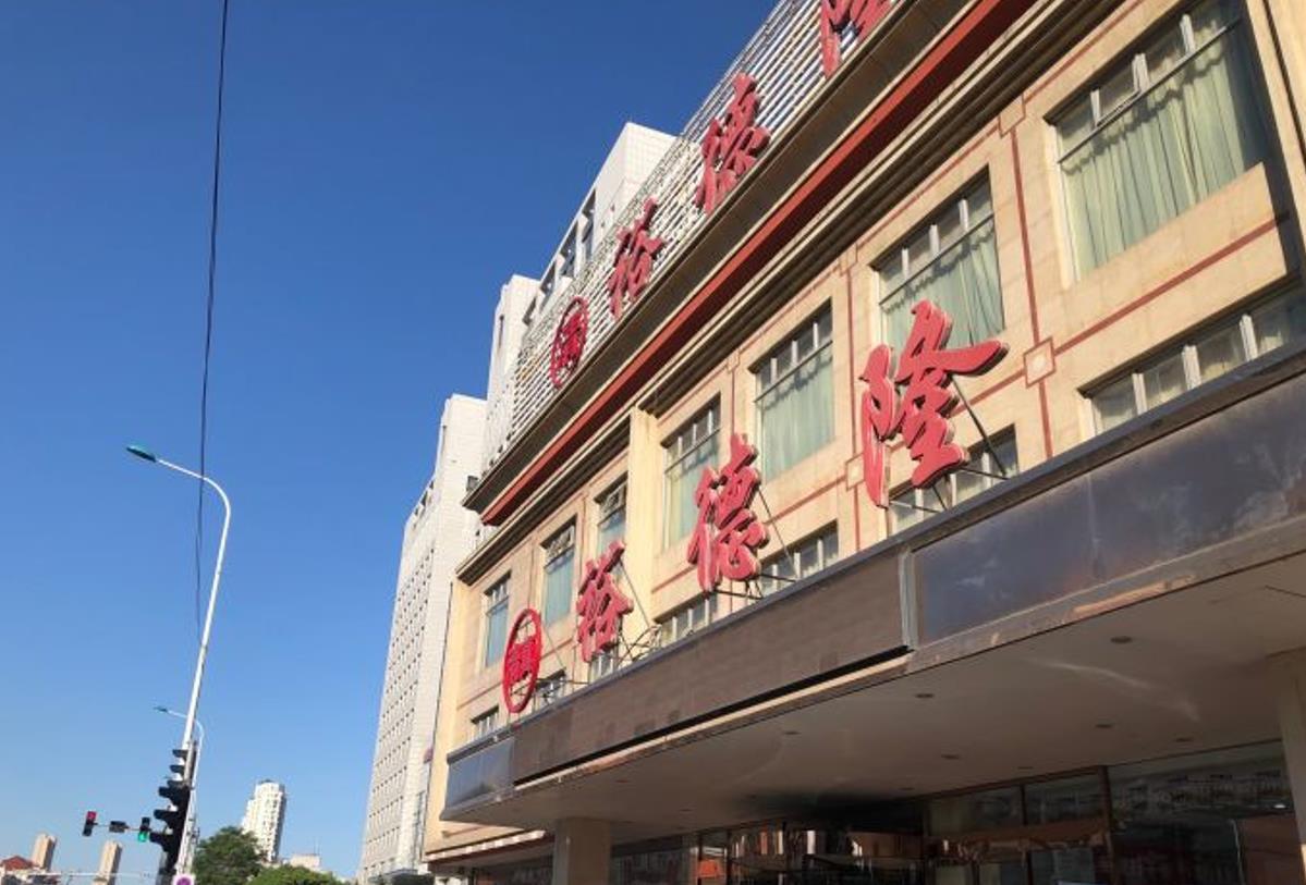 裕德隆饭庄（北辰店） - 星际高球联盟-中国精英人士高尔夫旅游度假实景