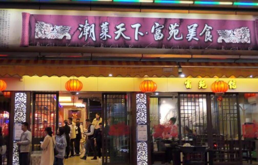 富苑饮食 - 全国335座高尔夫球场实时预订-高球爱好者一站式订场平台