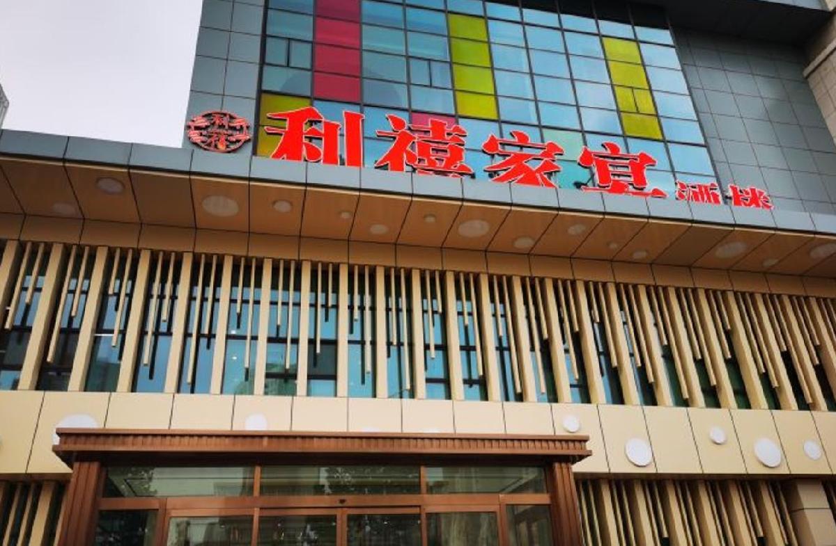利禧家宴酒楼（北辰店） - 星际高球联盟-中国精英人士高尔夫旅游度假实景