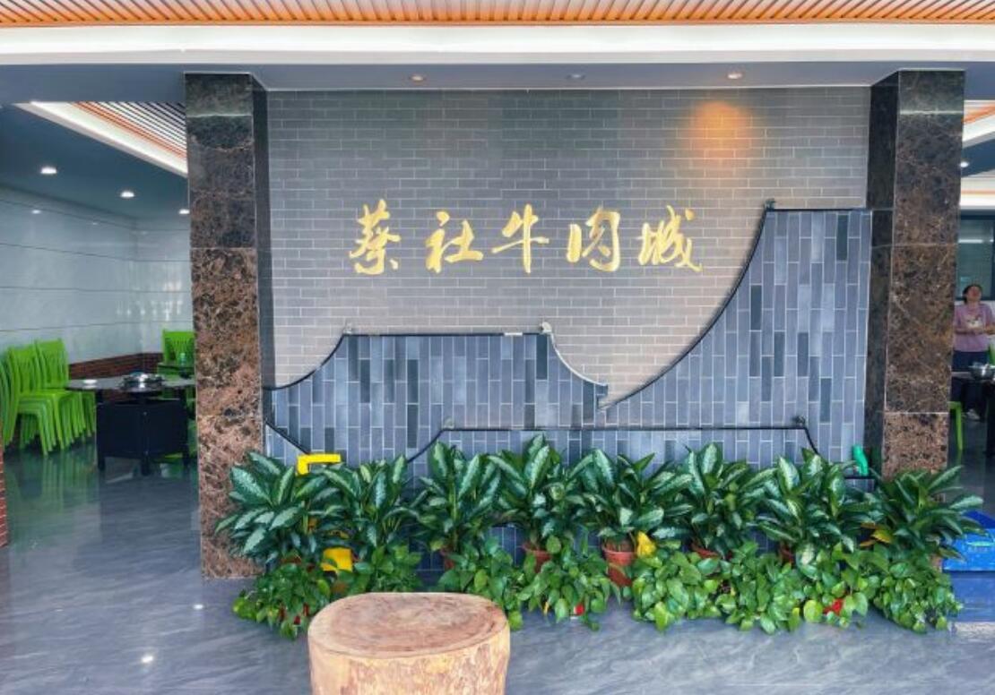 蔡社牛肉城（龙湖店） - 高尔夫1球1晚特惠套票-星际高球联盟精选旅游套餐