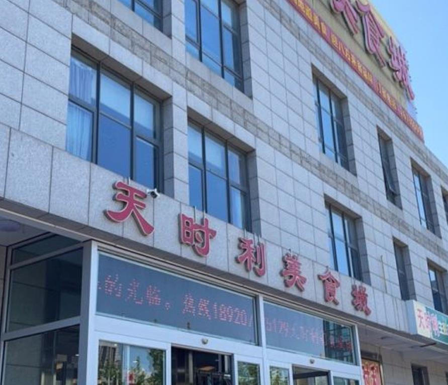 天时利美食城 - 星际高球联盟-中国精英人士高尔夫旅游度假实景