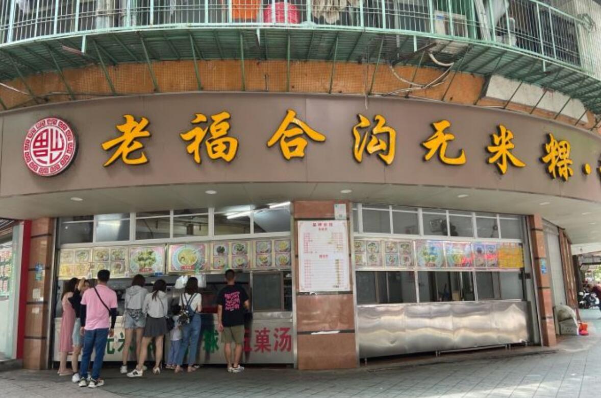 福合沟无米粿甜汤粿品店 - 高尔夫1球1晚特惠套票-星际高球联盟精选旅游套餐