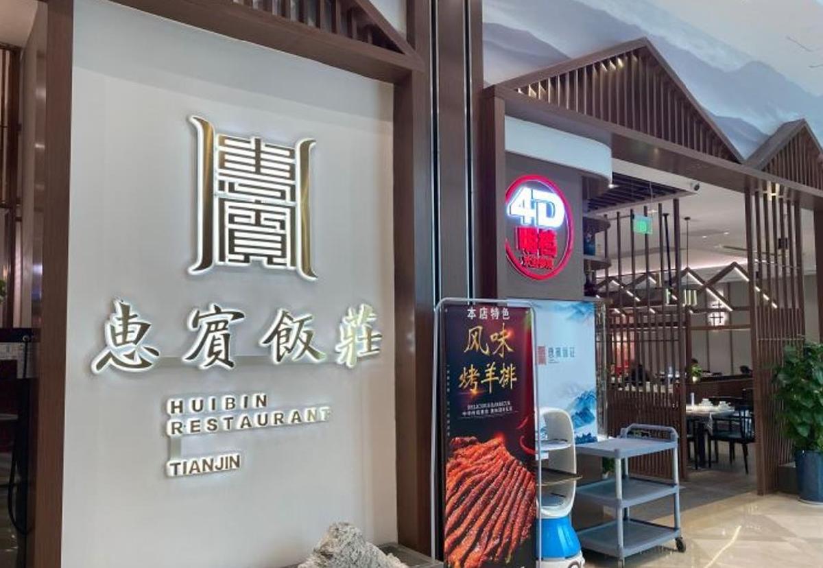 惠宾饭庄（瑞景新苑店） - 星际高球联盟-中国精英人士高尔夫旅游度假实景