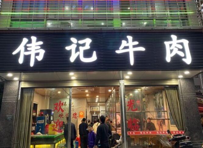 伟记牛肉 - 全国335座高尔夫球场实时预订-高球爱好者一站式订场平台