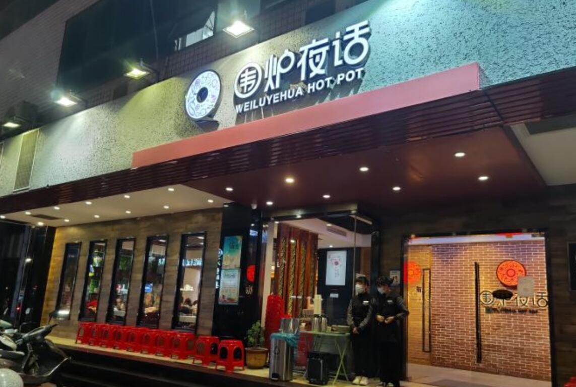 围炉夜话（金冠商业中心店） - 全国335座高尔夫球场实时预订-高球爱好者一站式订场平台