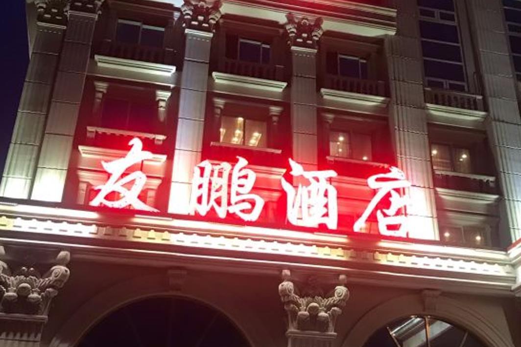 友鹏海鲜（新宜白大道店） - 星际高球联盟-中国精英人士高尔夫旅游度假实景