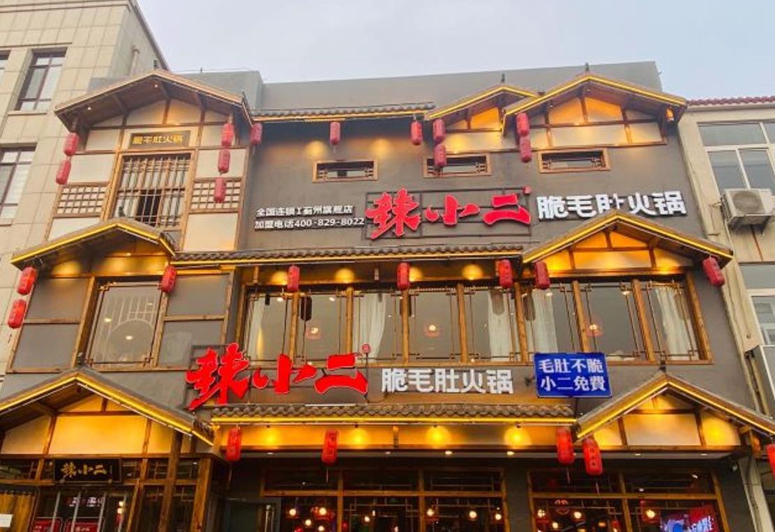 辣小二脆毛肚火锅（蓟州店） - 星际高球联盟-中国精英人士高尔夫旅游度假实景