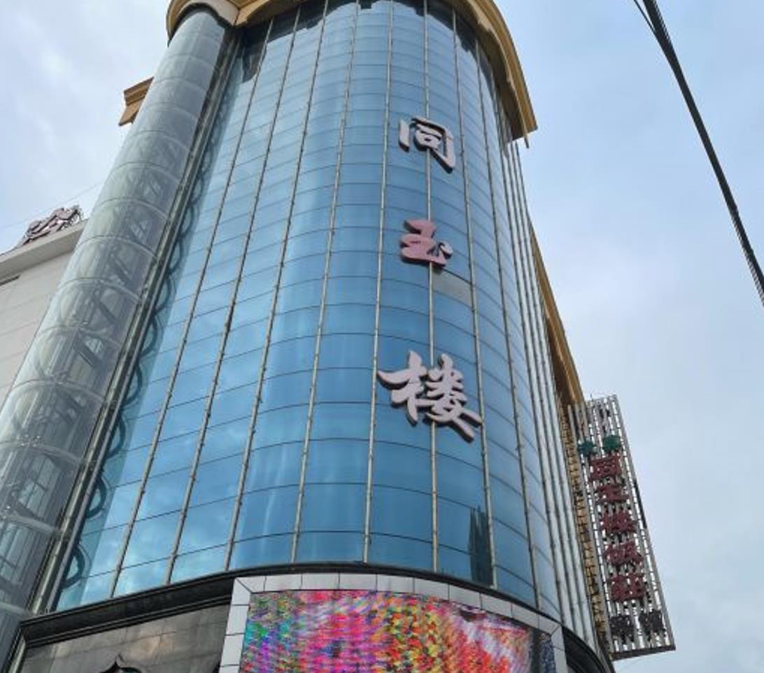清真同玉楼饭庄 - 星际高球联盟-中国精英人士高尔夫旅游度假实景