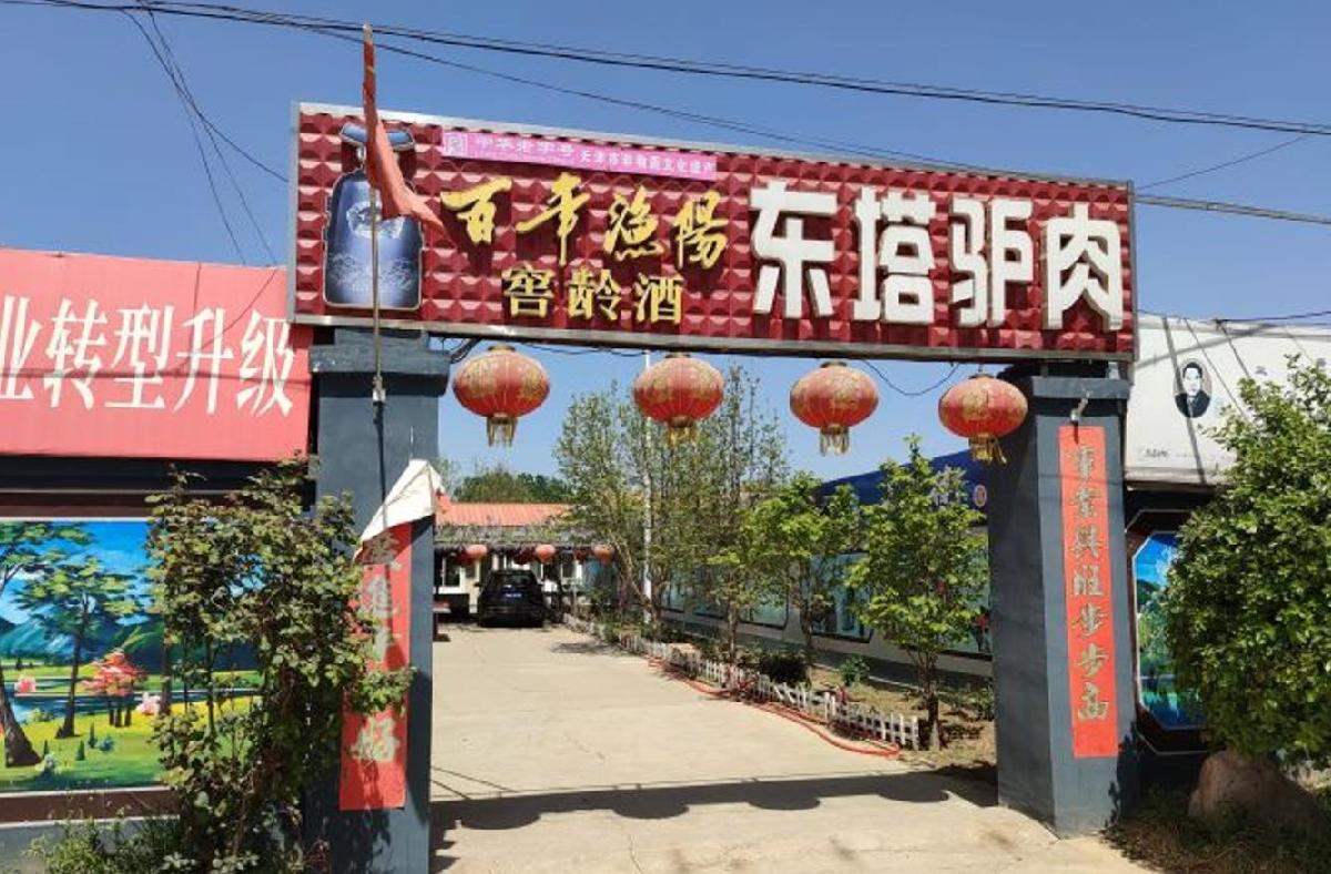 东塔驴肉 - 星际高球联盟-中国精英人士高尔夫旅游度假实景
