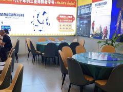林姐香味海鲜(海棠湾店) - 星际高球联盟-中国精英人士高尔夫旅游度假实景