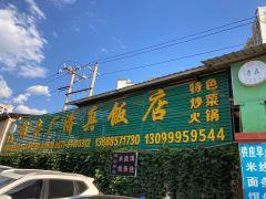 链条厂清真饭店 - 星际高球联盟-中国精英人士高尔夫旅游度假实景