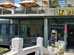 闲时蜗居云南菜(省老体协店) - 海口观澜湖高尔夫球场预订-海南高尔夫旅游攻略推荐