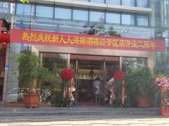 新人人海鲜酒楼(经开区店) - undefined