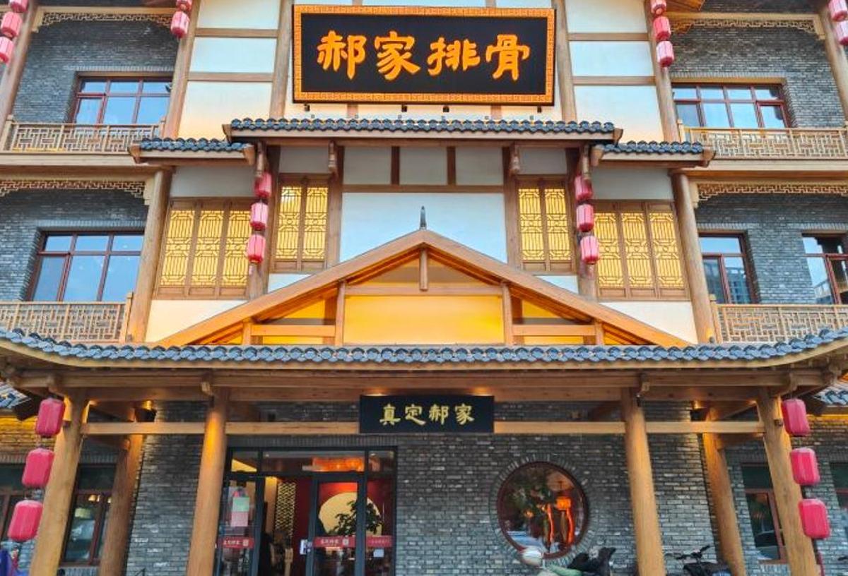 真定郝家排骨（正定县总店） - 星际高球联盟-中国精英人士高尔夫旅游度假实景