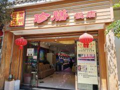 广州司徒酒家(雄达店) - 全国335座高尔夫球场实时预订-高球爱好者一站式订场平台