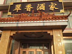 翠香酒家 - 星际高球联盟-中国精英人士高尔夫旅游度假实景