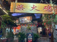 土灶香柴火鸡(呈贡店) - 阳江保利银滩高尔夫套票-海滨高尔夫旅游1球1晚套餐