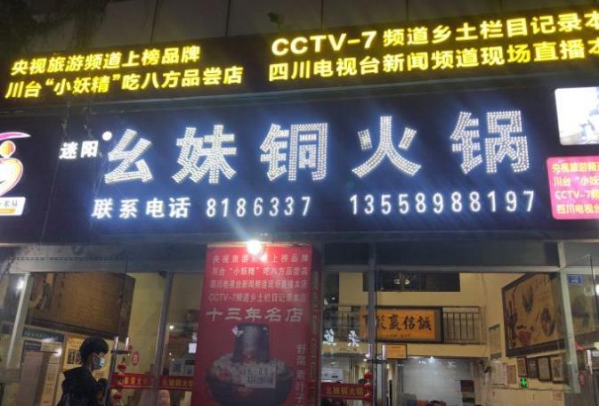 幺妹铜火锅 - 星际高球联盟-中国精英人士高尔夫旅游度假实景