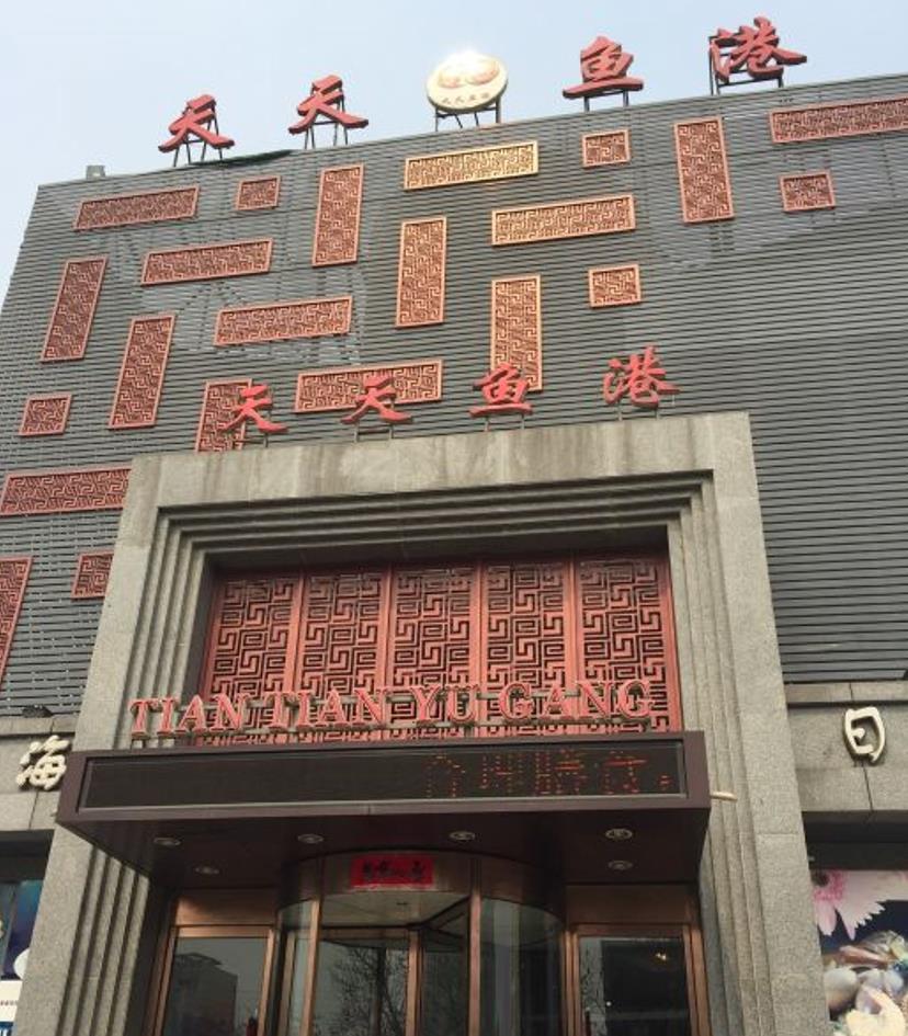 天天鱼港 - 星际高球联盟-中国精英人士高尔夫旅游度假实景