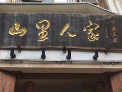 云一腿山里人家宣威菜(呈贡店) - 全国335座高尔夫球场实时预订-高球爱好者一站式订场平台