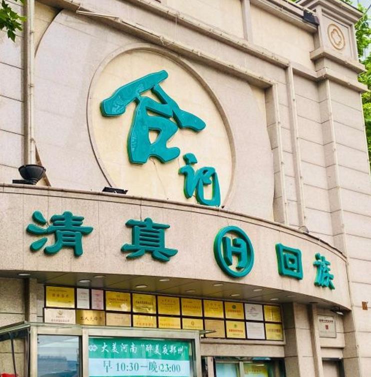 合记(人民路店） - 星际高球联盟-中国精英人士高尔夫旅游度假实景