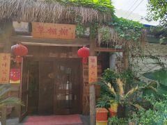 草棚棚(梁南店) - 高尔夫1球1晚特惠套票-星际高球联盟精选旅游套餐