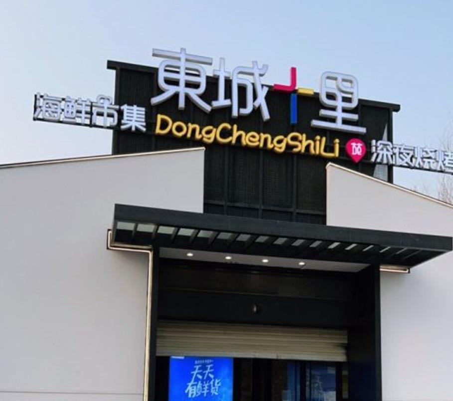 东城十里 - 星际高球联盟-中国精英人士高尔夫旅游度假实景