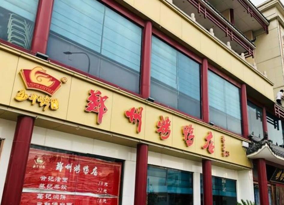 郑州烤鸭总店 - 星际高球联盟-中国精英人士高尔夫旅游度假实景