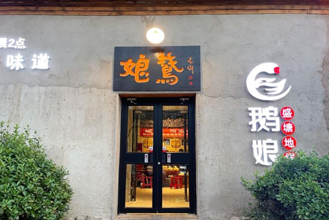鹅娘地锅（经开区店） - 星际高球联盟-中国精英人士高尔夫旅游度假实景