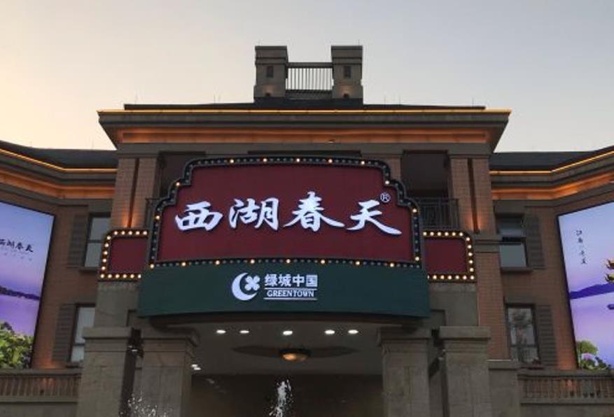 西湖春天（百合店） - 星际高球联盟-中国精英人士高尔夫旅游度假实景