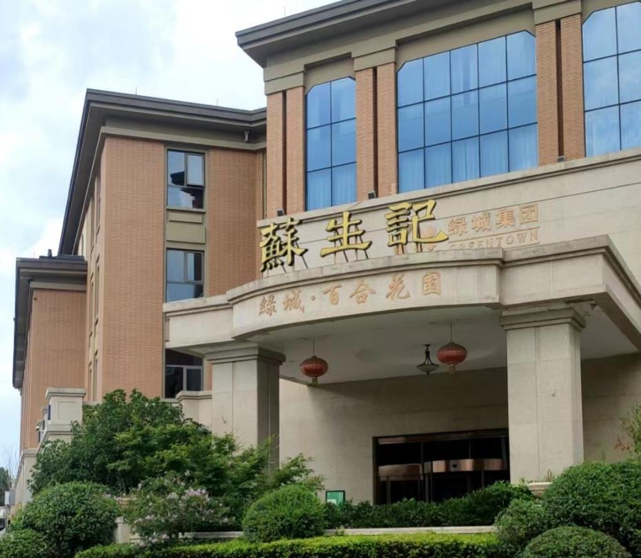 苏园餐饮苏生记宴会厅（中牟店） - 星际高球联盟-中国精英人士高尔夫旅游度假实景