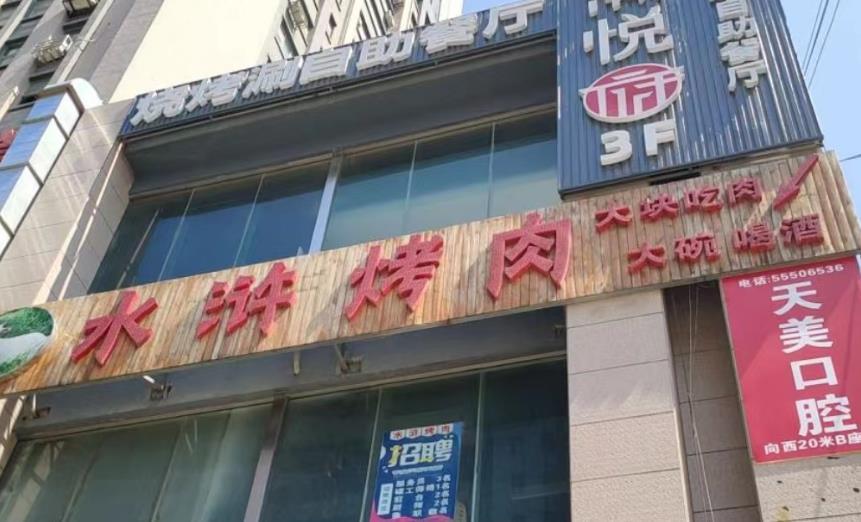 水浒烤肉（康庄路店） - 星际高球联盟-中国精英人士高尔夫旅游度假实景