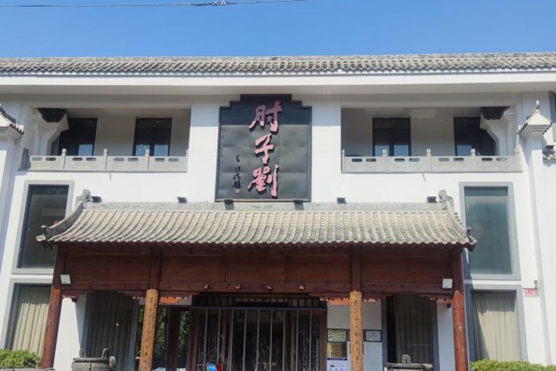 肘子刘（开元路店） - 星际高球联盟-中国精英人士高尔夫旅游度假实景