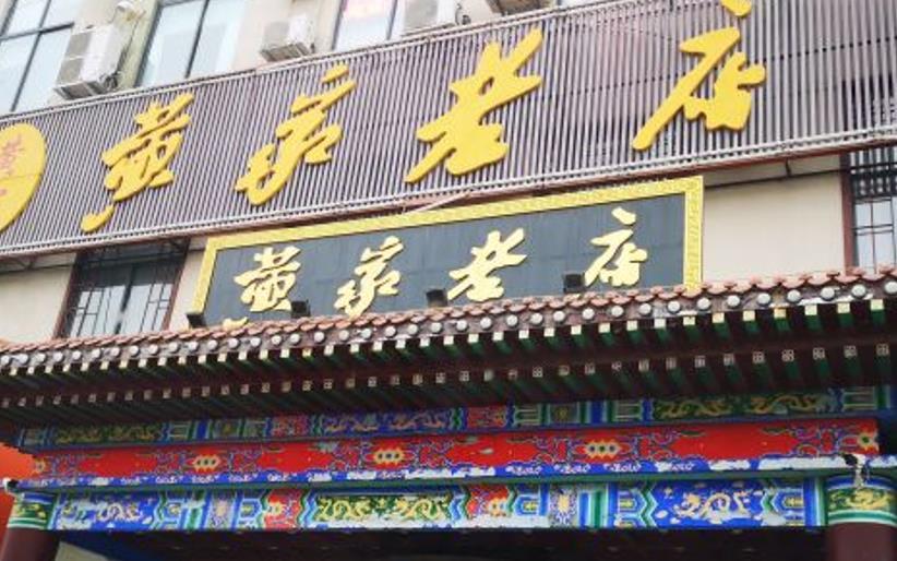黄家老店（惠济店） - 星际高球联盟-中国精英人士高尔夫旅游度假实景