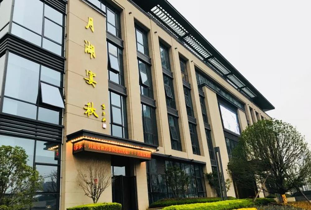 宴秋杭州菜（月湖店） - 星际高球联盟-中国精英人士高尔夫旅游度假实景