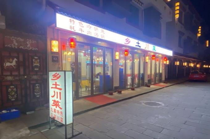 乡土川菜·特色冷锅鱼·牦牛肉汤锅 - 星际高球联盟-中国精英人士高尔夫旅游度假实景