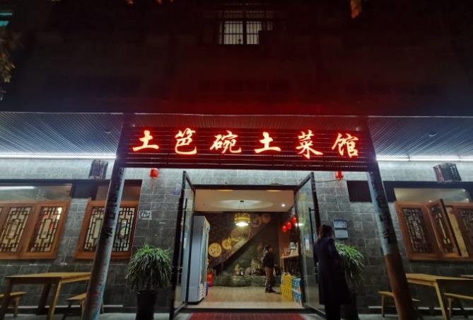 土笆碗土菜馆 - 星际高球联盟-中国精英人士高尔夫旅游度假实景