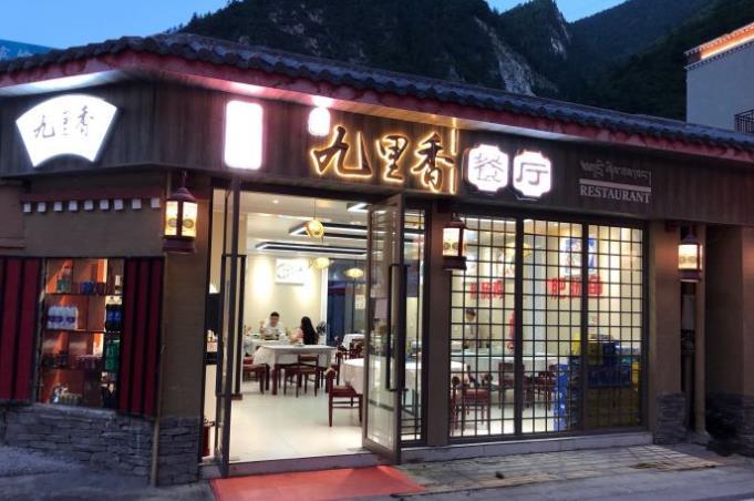 九里香（三世传承店） - 星际高球联盟-中国精英人士高尔夫旅游度假实景