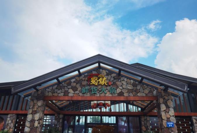 蜀镇鲜货火锅 - 星际高球联盟-中国精英人士高尔夫旅游度假实景