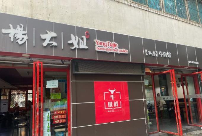 杨大姐私房牛肉馆 - 星际高球联盟-中国精英人士高尔夫旅游度假实景