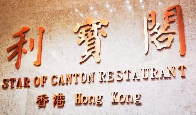 利宝阁（嘉里店） - 星际高球联盟-中国精英人士高尔夫旅游度假实景
