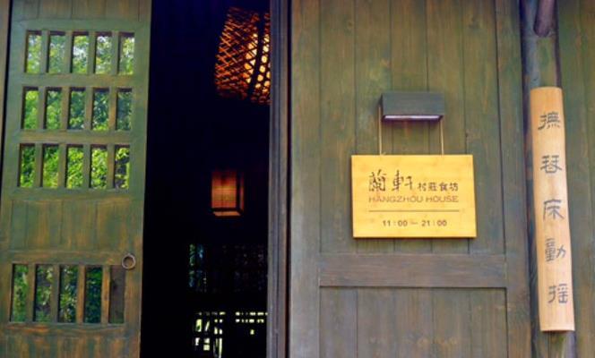 兰轩村庄食坊 - 深圳观澜湖高尔夫订场服务-广东专业高尔夫预订平台