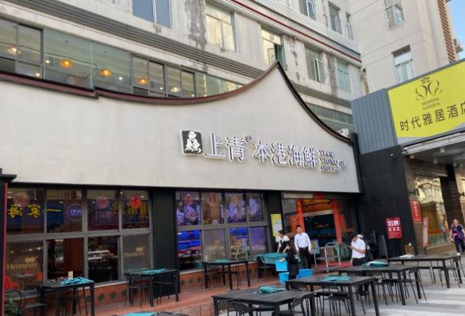 上青本港海鲜（后江埭路店） - 星际高球联盟-中国精英人士高尔夫旅游度假实景