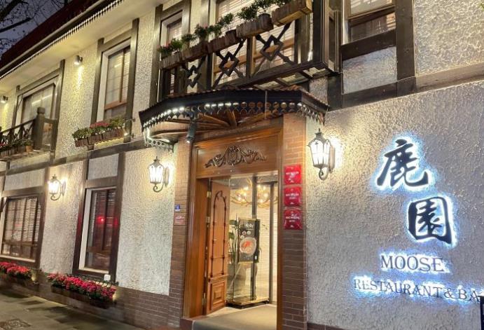 鹿圆MOOSE（长宁店） - 星际高球联盟-中国精英人士高尔夫旅游度假实景