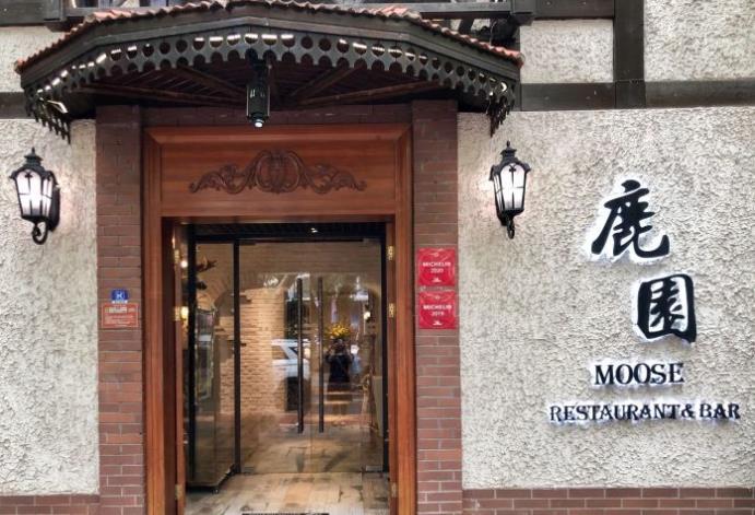 鹿圆MOOSE（长宁店） - 高尔夫1球1晚特惠套票-星际高球联盟精选旅游套餐