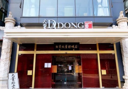 美·大董海参店（南新仓店） - 星际高球联盟-中国精英人士高尔夫旅游度假实景