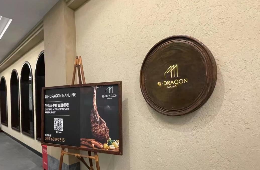 龍·DRAGON生蚝牛排主题餐吧（河西店） - 星际高球联盟-中国精英人士高尔夫旅游度假实景