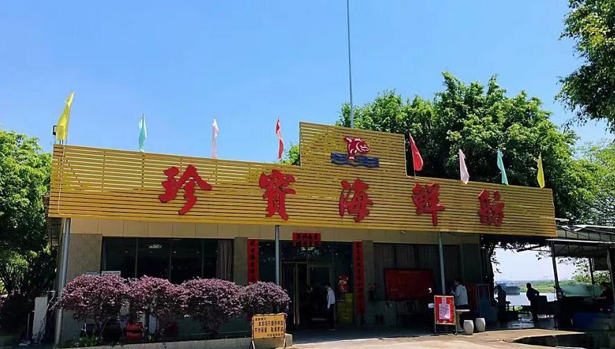 珍宝海鲜舫(观龙楼) - 星际高球联盟-中国精英人士高尔夫旅游度假实景