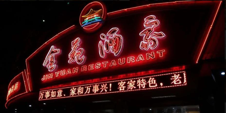梅城金苑酒家(江北店) - 星际高球联盟-中国精英人士高尔夫旅游度假实景